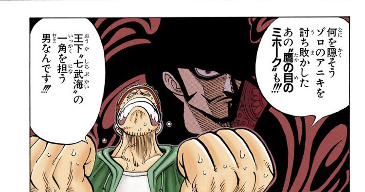 ワンピース ミホークは七武海の一角 他にヤバいのが６人いる これ ねいろ速報さん