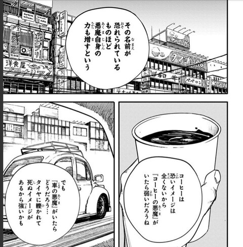チェンソーマン マキマ その名前が恐れられてるほど強い悪魔になる ねいろ速報さん