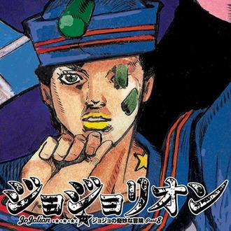 ジョジョリオンとかいう漫画ｗｗｗ
