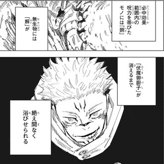 呪術廻戦 119話 感想 15本宿儺 強すぎる 漫画まとめ うさちゃんねる 呪術廻戦 119話 感想 15本宿儺 強すぎる 漫画まとめ うさちゃんねる