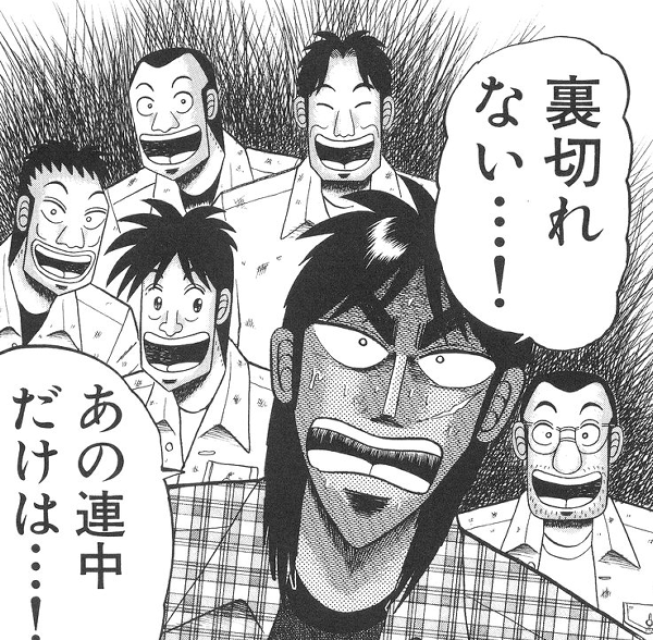 カイジ読んでて思ったんだけどさ