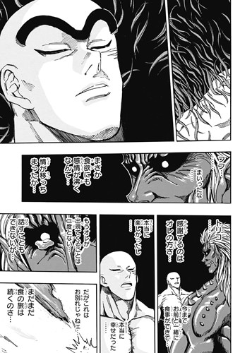 画像 終盤のトリコって面白かったよな ねいろ速報さん