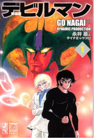 デビルマンという漫画www