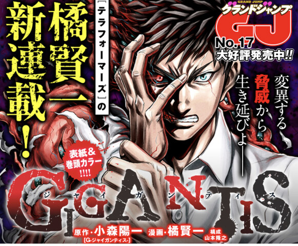 朗報 テラフォーマーズの作者の新作 ジャイガンティス 連載スタート ねいろ速報さん 朗報 テラフォーマーズの作者の新作 ジャイガンティス 連載スタート ねいろ速報さん