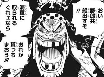 ワンピース 黒ひげの出番いつ ねいろ速報さん