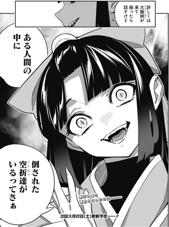 【魔都精兵のスレイブ】151話 感想...ゆっきー争奪戦始まる？