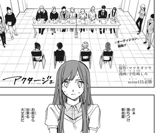 アクタージュ 115話 感想 景ちゃんだったのか ねいろ速報さん アクタージュ 115話 感想 景ちゃんだったのか ねいろ速報さん