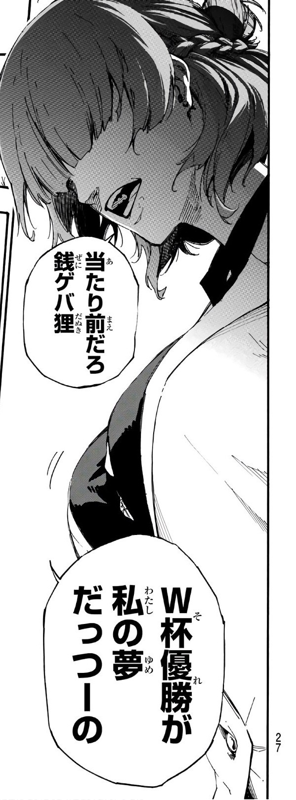 マガジン新連載 Blue Rock ブルーロック 1話 感想 御堂筋君みたいなが日本代表ディスってるww ねいろ速報さん マガジン新連載 Blue Rock ブルーロック 1話 感想 御堂筋君みたいなが日本代表ディスってるww ねいろ速報さん