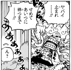 ワンピース最新話の主人公、やばいWWWWWW
