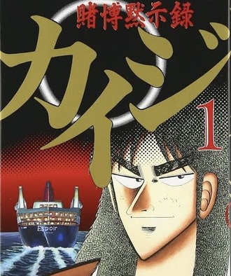 【カイジ】エスポワール編って面白かったよね