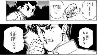 【ハンターハンター】そうだね