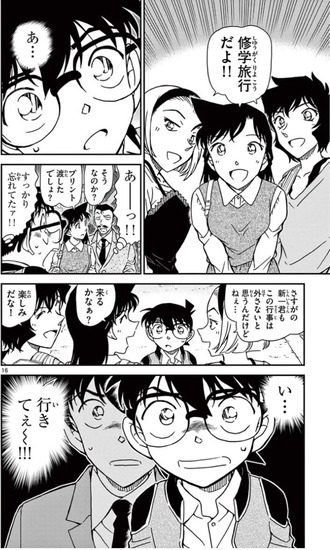 【名探偵コナン】工藤新一検定