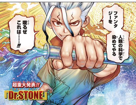 Dr Stone ドクターストーン 話 感想 千空 海賊王を目指す 漫画まとめ うさちゃんねる