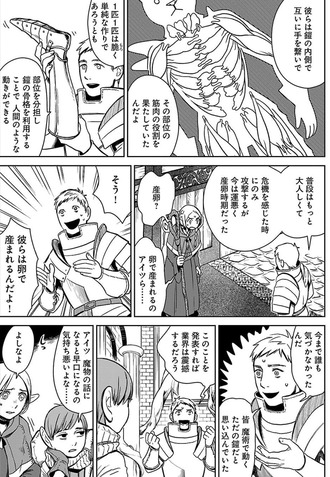 【ダンジョン飯】よしなよ