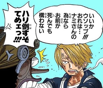 ワンピース サンジ ナミさんのためならウソップが死んでも構わない ねいろ速報さん