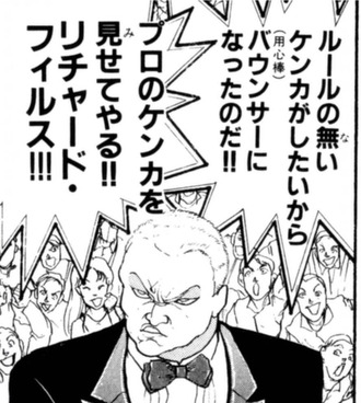 【刃牙】最強トーナメントで地味に好きなキャラ