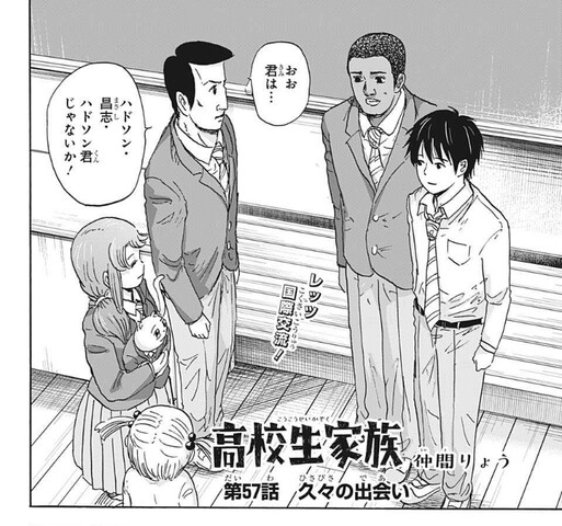 高校生家族 57話 感想 ナルトとサスケ ねいろ速報さん 高校生家族 57話 感想 ナルトとサスケ ねいろ速報さん