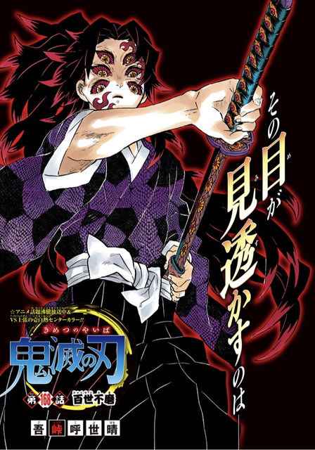 鬼滅の刃 黒死牟強いけど童磨みたいな厄介さ感じないな ねいろ速報さん