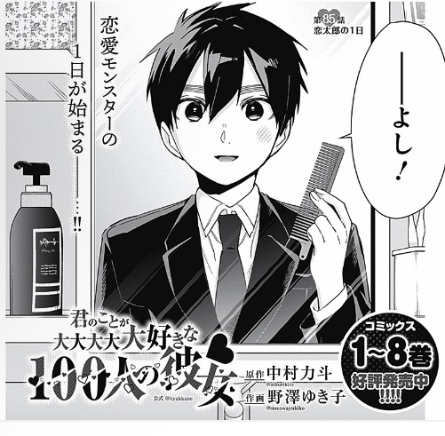 君のことが大大大大大好きな100人の彼女 85話 感想 神 ねいろ速報さん 君のことが大大大大大好きな100人の彼女 85話 感想 神 ねいろ速報さん