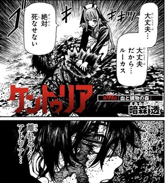 【ケントゥリア】99話 感想...ルカかっこよすぎ