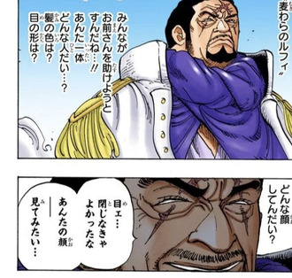 ワンピース 海軍大将の藤虎とかいうキャラｗｗｗ