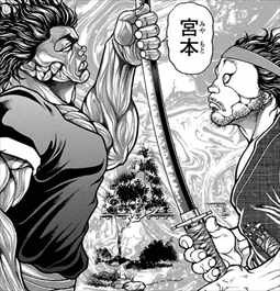 刃牙 の武蔵編ｗｗｗ ねいろ速報さん
