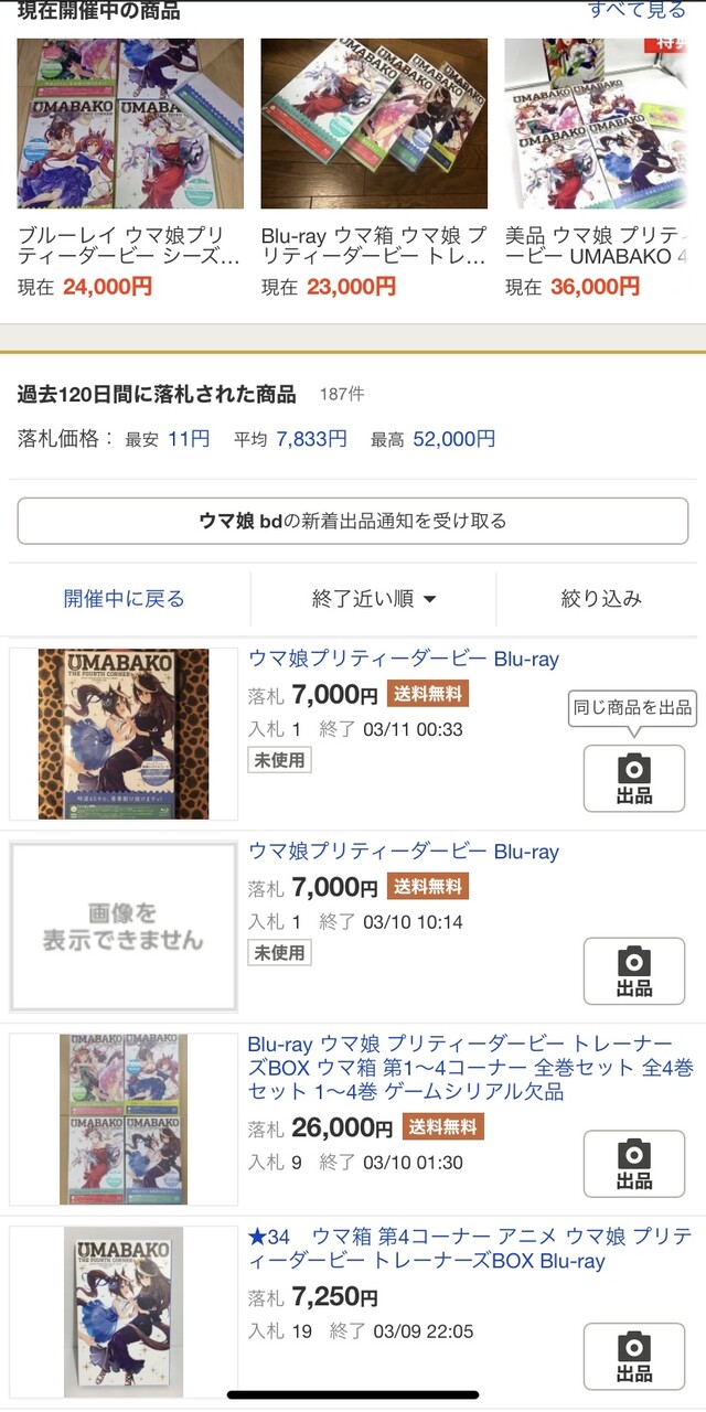 朗報 ウマ娘 一期の円盤の価格が70倍になる ねいろ速報さん 朗報 ウマ娘 一期の円盤の価格が70倍になる ねいろ速報さん