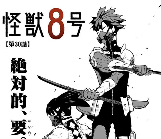 怪獣8号 30話 感想 おじさんの出番 ねいろ速報さん 怪獣8号 30話 感想 おじさんの出番 ねいろ速報さん