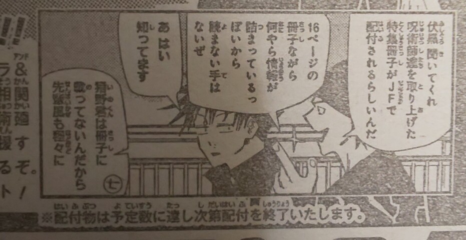 呪術廻戦 85話 感想 五条先生強すぎる ねいろ速報さん