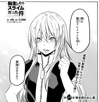 転スラ ヴェルドラ復活しちゃった ねいろ速報さん