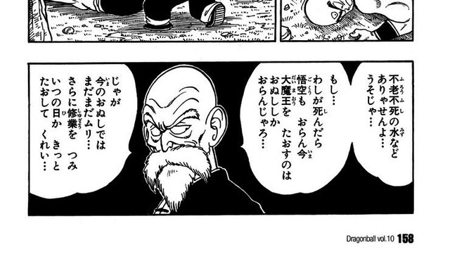 亀仙人 天下の武天老師老師と言われた時代が懐かしいわい 数年後 ねいろ速報さん