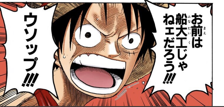 ワンピース メリー号での喧嘩ってルフィの方が正論だよな ねいろ速報さん ワンピース メリー号での喧嘩ってルフィの方が正論だよな ねいろ速報さん