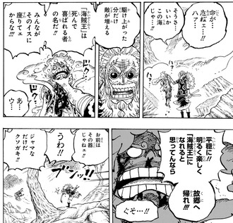 【ワンピース】ギャバン「ジャマなクソガキ」