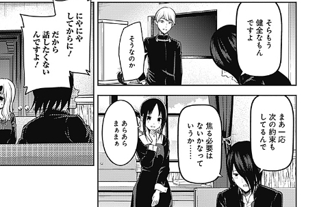かぐや様は告らせたい 179話 感想 大仏ちゃんいい ねいろ速報さん