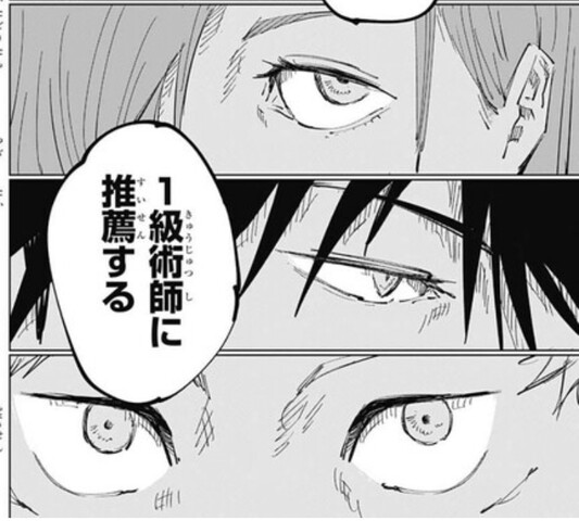 呪術廻戦 アニメの一級推薦のシーンかっこよかった