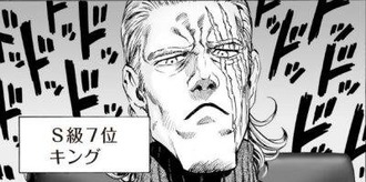 ワンパンマン キングとかいう運でs級まで成り上がった男www 漫画まとめ うさちゃんねる ワンパンマン キングとかいう運でs級まで成り上がった男www 漫画まとめ うさちゃんねる