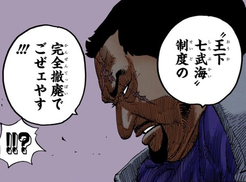 ワンピース 世界会議で七武海制度が撤廃されたらミホークも海軍から狙われるの ねいろ速報さん