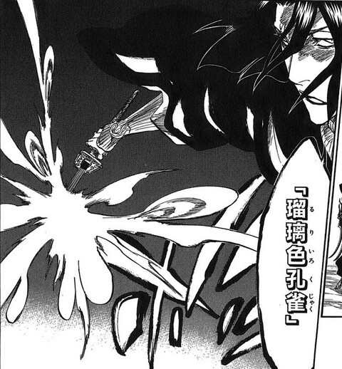 Bleach 瑠璃色孔雀 とかいう始解 ねいろ速報さん