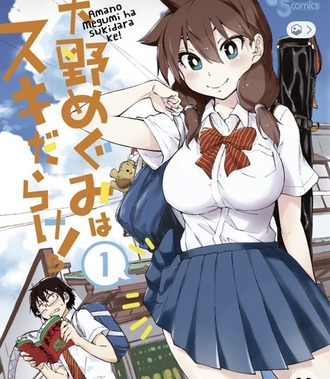 【天野めぐみ】アニメ化しそうでしなかった