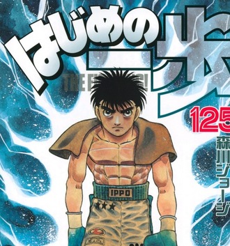 はじめの一歩 千堂ゴンザレス戦を短く面白くまとめることに成功 ねいろ速報さん