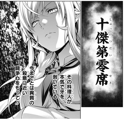 食戟のソーマ 301話 感想 ソーマ 早くえりなを救ってくれ 漫画まとめ うさちゃんねる 食戟のソーマ 301話 感想 ソーマ 早くえりなを救ってくれ 漫画まとめ うさちゃんねる