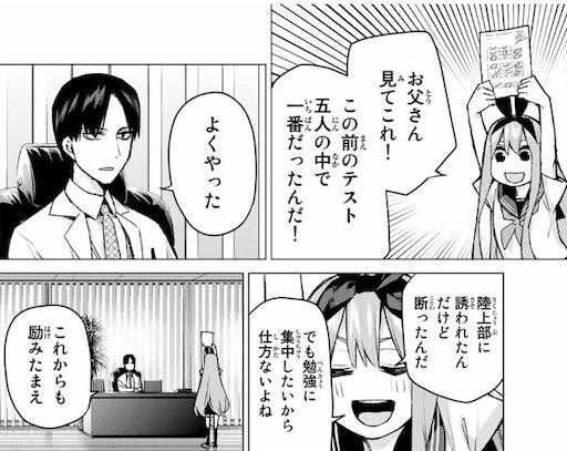 五等分の花嫁 マルオとかいう聖人 ねいろ速報さん 五等分の花嫁 マルオとかいう聖人 ねいろ速報さん