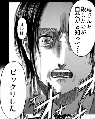 進撃の巨人 オレはビックリした ねいろ速報さん 進撃の巨人 オレはビックリした ねいろ速報さん