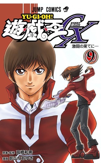 漫画遊戯王GX好き