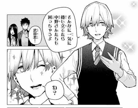 五等分の花嫁 二乃は武田みたいなイケメン好きじゃなかったっけ 漫画まとめ うさちゃんねる