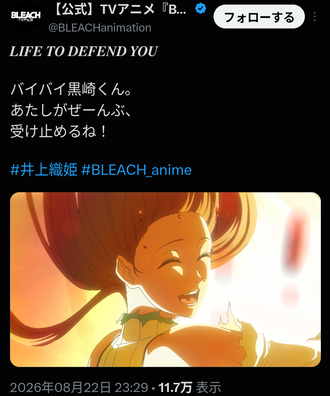 【BLEACH -禍進譚-】原作勢が知らないシーン