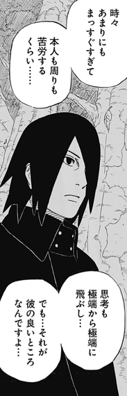 【NARUTO】うちはサスケ、極端