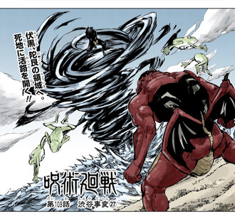 呪術廻戦 第107話 第108話 第109話のカラー版 読みやすい