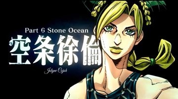 朗報 ジョジョ6部アニメ化決定 徐倫役はファイルーズあいさん ねいろ速報さん 朗報 ジョジョ6部アニメ化決定 徐倫役はファイルーズあいさん ねいろ速報さん