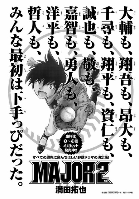 メジャーセカンド 233話 海堂2軍と5 5の引き分けで終わる ねいろ速報さん メジャーセカンド 233話 海堂2軍と5 5の引き分けで終わる ねいろ速報さん